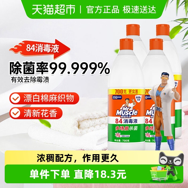 威猛先生84消毒液除菌衣物漂白