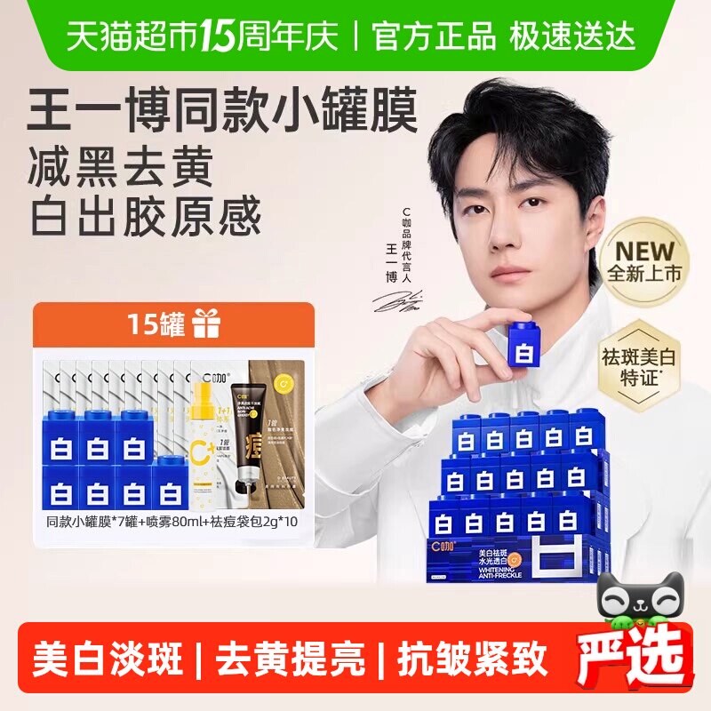 C咖美白小罐膜去黄提亮淡斑紧致面膜保湿补水睡眠面霜涂抹面膜