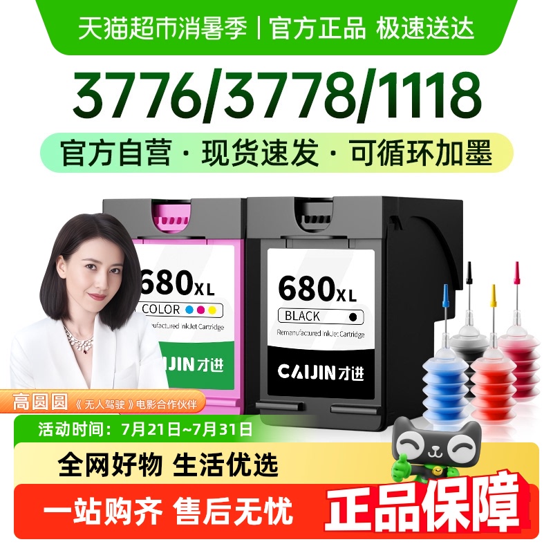 才进可加墨打印机墨盒