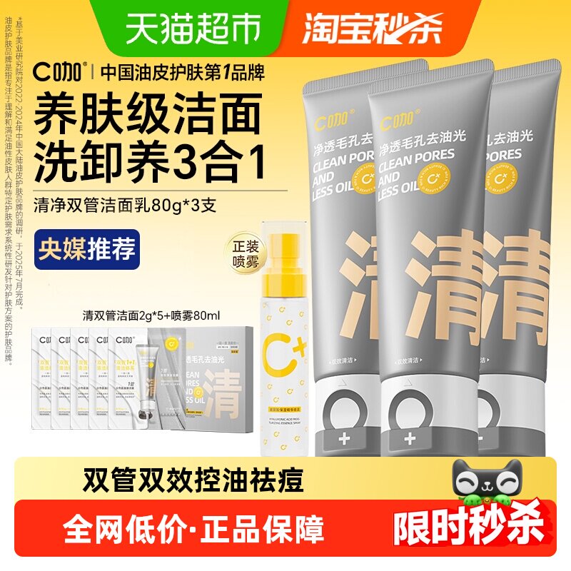 C咖双管洗面奶氨基酸控油祛痘去黑头深层清洁可卸防晒男女洁面