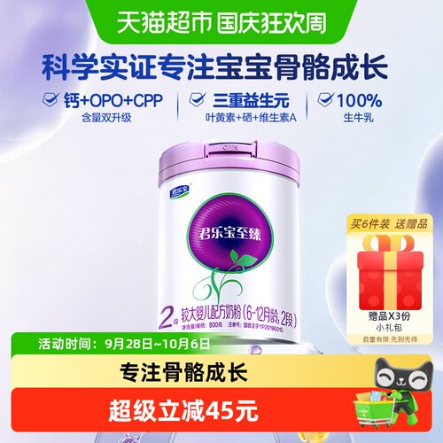君乐宝至臻2段国食注字奶粉800g