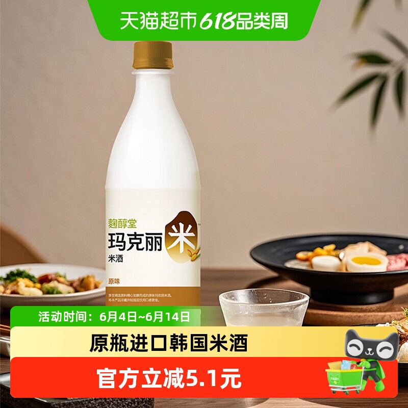 麴醇堂韩国进口玛克丽米酒单瓶聚会开胃去腻解辣醇厚大米香便携