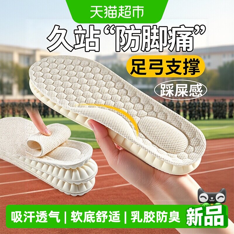 足印部落军训女鞋垫足弓支撑透气图片