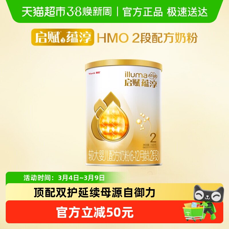 惠氏启赋婴儿奶粉蕴淳2段6-12月350g+HMO+进口A2奶源