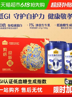 【下拉享超补优惠】认养一头牛全家中老年低GI牛初乳纯牛奶粉礼盒