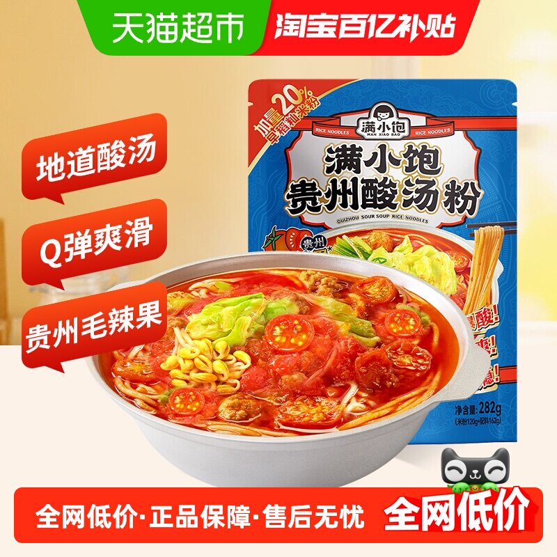 满小饱贵州酸汤粉惠享装282g袋速食米线米粉酸辣粉红酸汤火锅粉丝