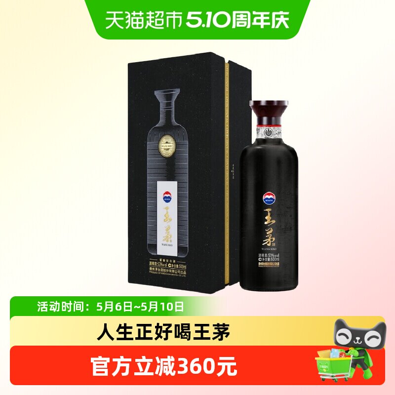 茅台王茅祥雅黑53度单瓶酱香型白酒高度酒商务送礼过节礼品
