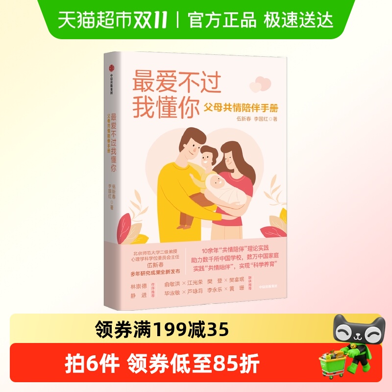 最爱不过我懂你伍新春等著