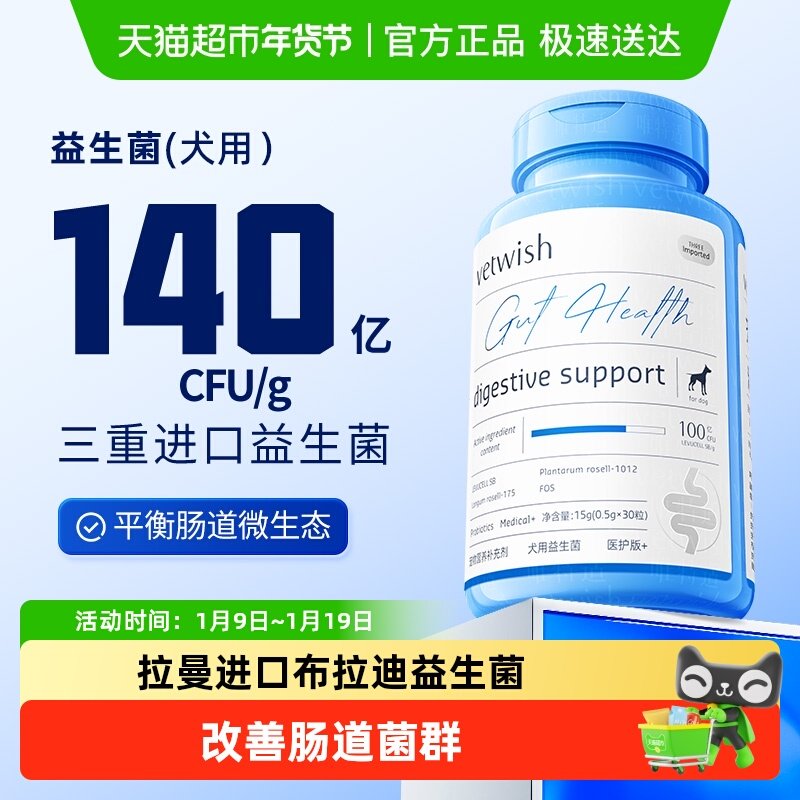 vetwish布拉氏酵母狗狗益生菌调理肠胃软便拉稀宠物专用,宠物/宠物食品及用品,猫狗通用营养膏,淘宝优惠券,粉丝福利购,淘宝优惠卷