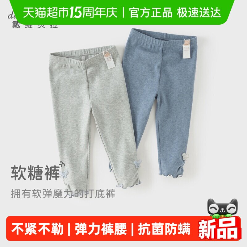 戴维贝拉女童抗菌打底裤2026春装新款宝宝A类裤子儿童洋气紧身裤