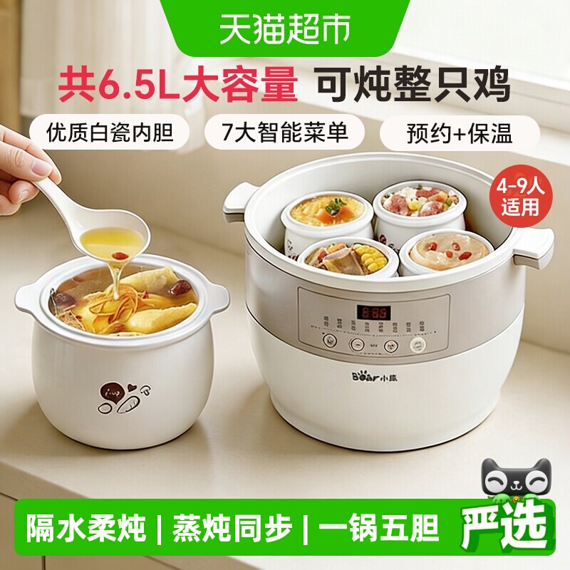 小熊电炖锅电炖盅隔水炖家用全自动大容量煮粥锅煲汤锅炖锅烹饪机