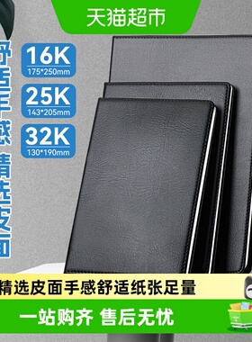 得力笔记本子商务记事本软皮面本16k25k32k加厚办公黑棕灰色