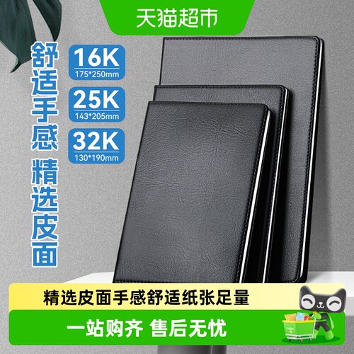 得力皮面记事本软皮商务办公加厚