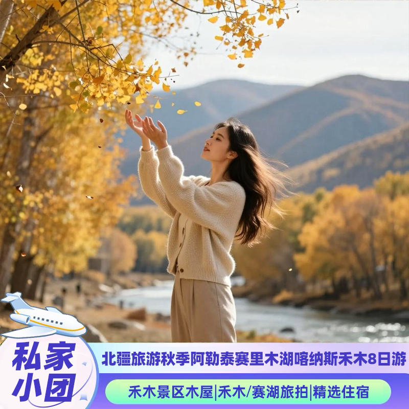 新疆伊犁私家团8天图片