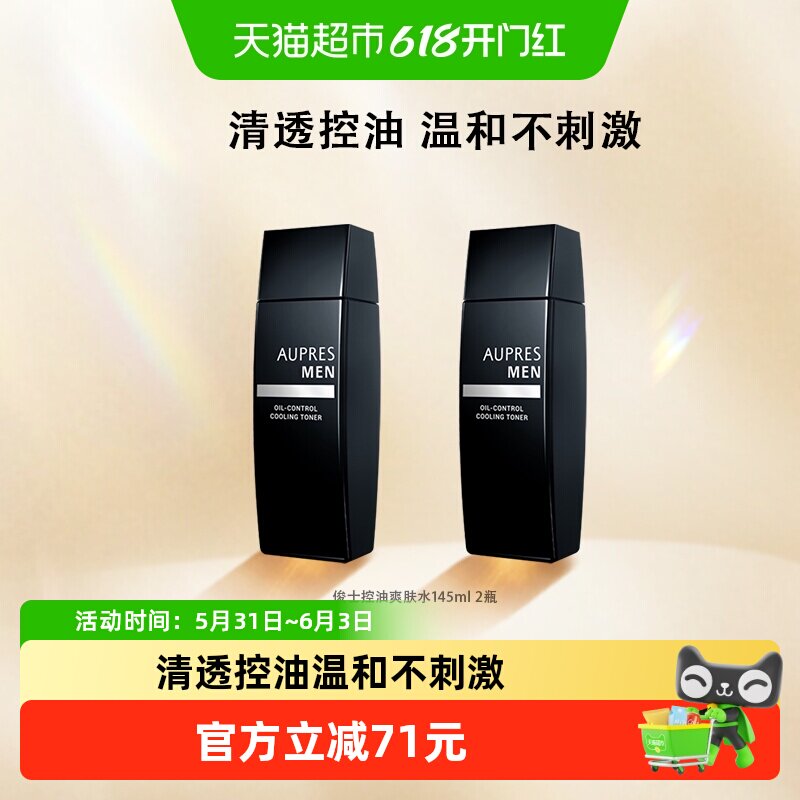【下拉享优惠】欧珀莱俊士控油爽肤水男补水保湿清爽控油紧肤