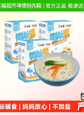 白象儿童面条科学加原味高钙160g*3盒婴儿辅食小面条婴标宝宝面