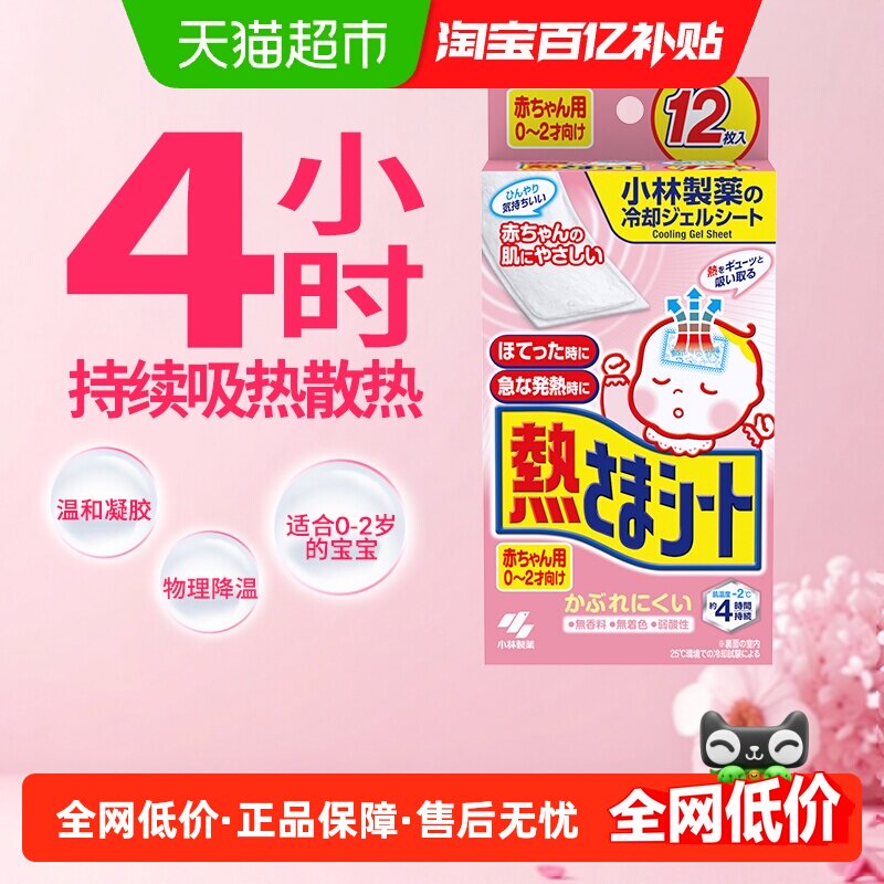 【超级桶】小林制药冰宝贴退热贴冰贴降温贴婴幼儿宝宝用冰贴