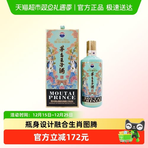 茅台王子酒癸卯兔年生肖