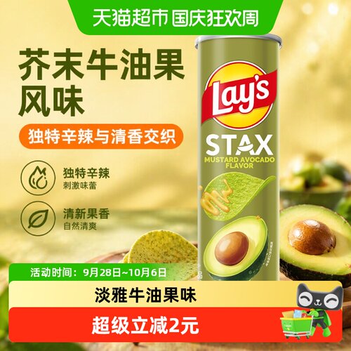 乐事STAX罐装芥末牛油果味薯片