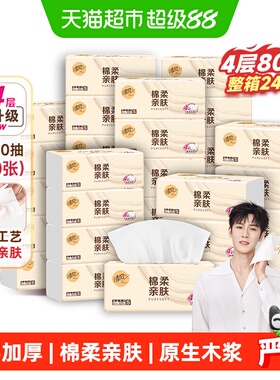 【下拉享优惠】清风抽纸棉柔原木4层加厚面巾纸餐巾纸新老随机发