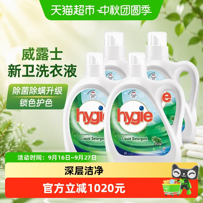 威露士新卫洗衣液除菌除螨锁色