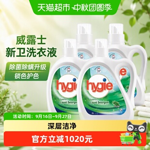 威露士新卫洗衣液家用除菌除螨升级锁色护色持久留香