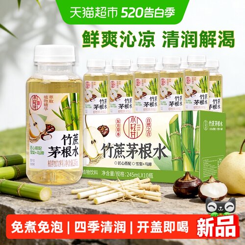 椰泰竹蔗茅根水开盖即饮清甜润喉