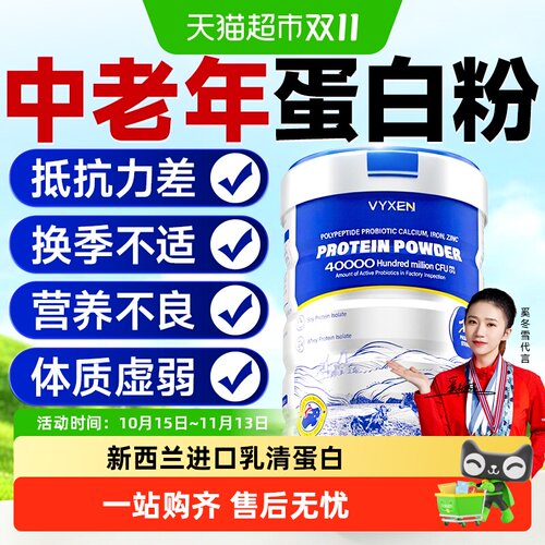 vyxen中老年益生菌高蛋白粉