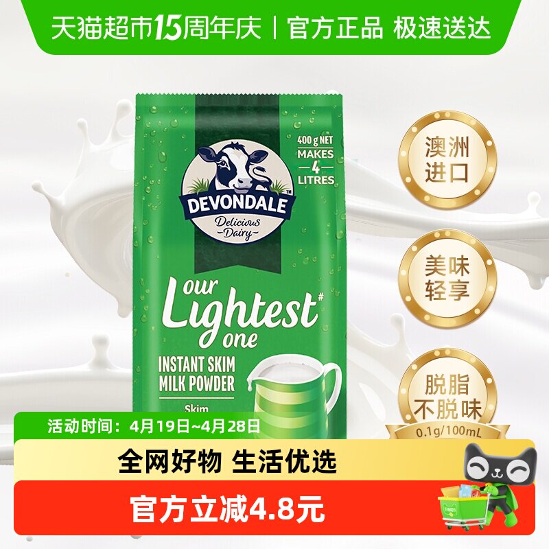 Devondale德运脱脂奶粉400g澳洲进口青少年中老年调制乳粉小包装