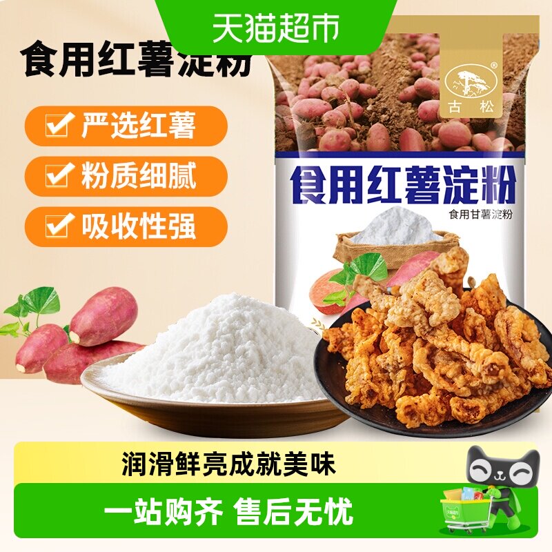 古松红薯淀粉勾芡地瓜粉淀粉图片
