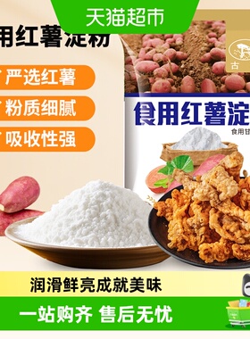 古松红薯淀粉凉粉原料烘焙烹饪勾芡地瓜粉炸酥肉