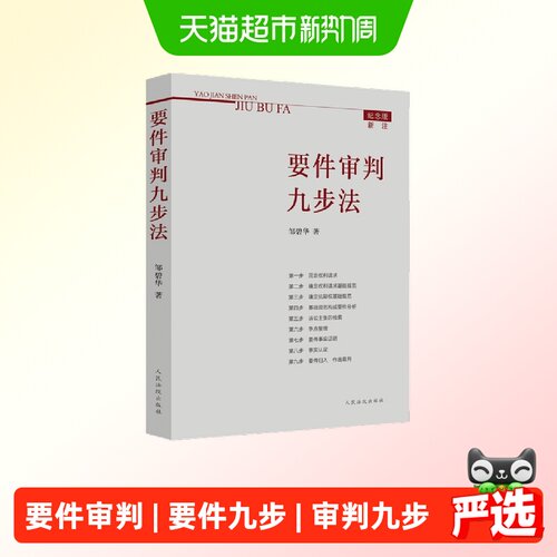 要件审判九步法