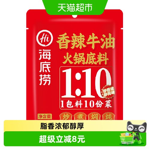 海底捞香辣牛油底料400g×1包
