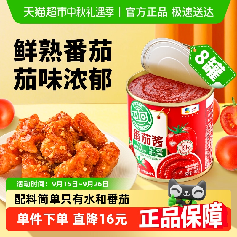 中粮屯河无添加番茄酱198g×8罐