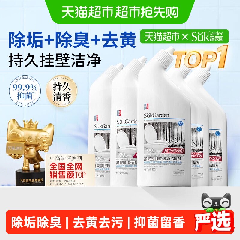 蔬果园洁厕灵液除臭除垢洗厕所马桶清洁剂香氛卫浴室强力去污去黄