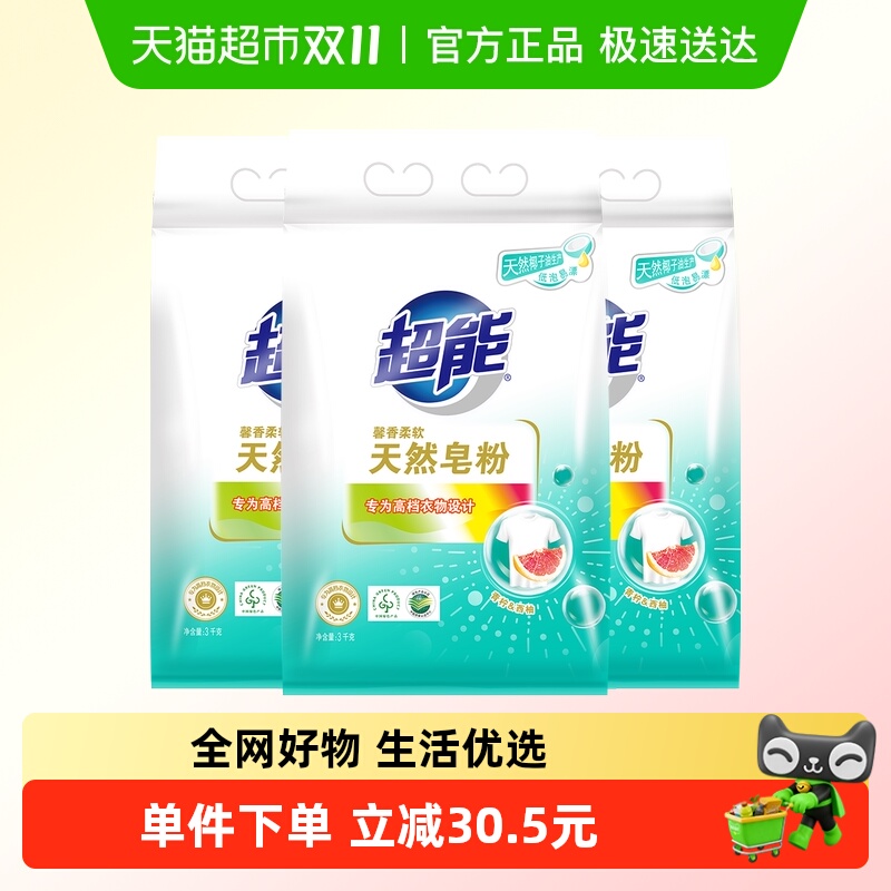 国货超能天然皂粉馨香柔软