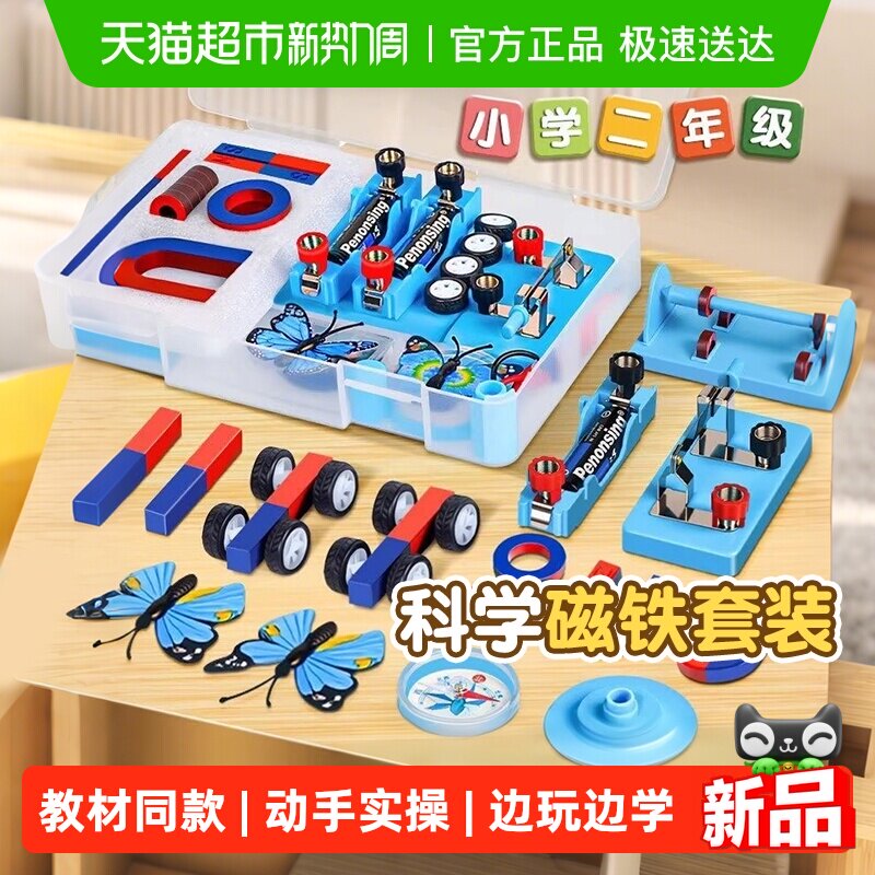 小学二年级下册磁铁实验套装物理实验强磁科学实验套装学生吸铁石
