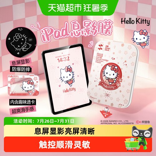闪魔三丽鸥11寸iPad息屏显影膜