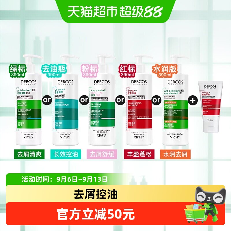 薇姿去屑水润控油蓬松洗发水