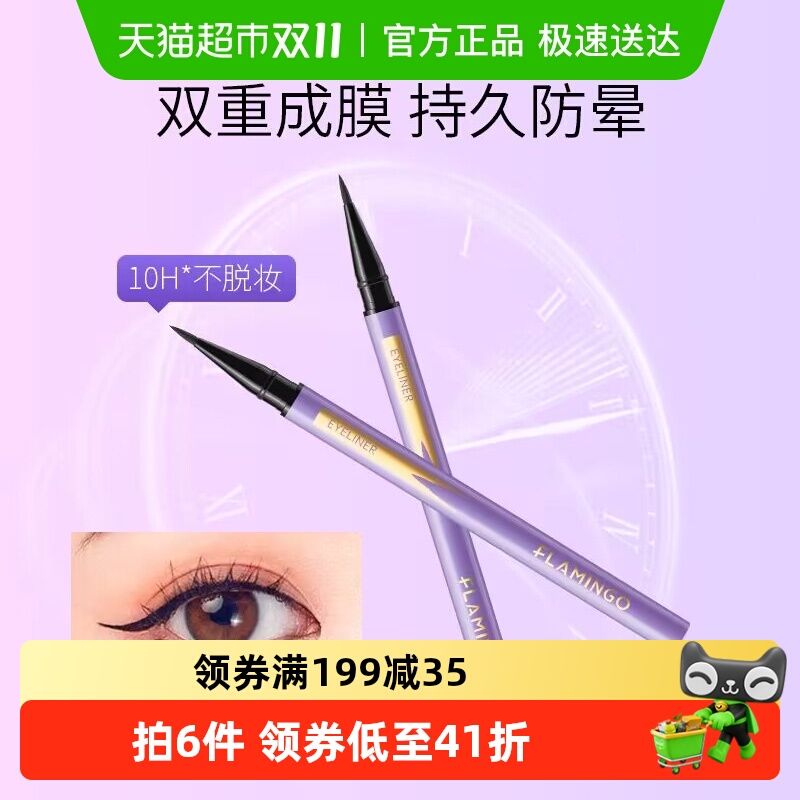 火烈鸟细精持久眼线液笔防水不易晕染防汗不易掉色脱妆自然黑