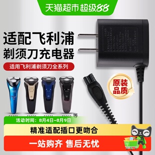 适配飞利浦剃须刀充电器线数据线配件Series5000 S3000S1000