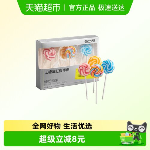 光合星球彩虹棒棒糖无糖糖果