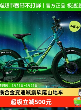 萌大圣MBS20青少年山地车20寸高端越野镁合金减震变速软尾8-15岁