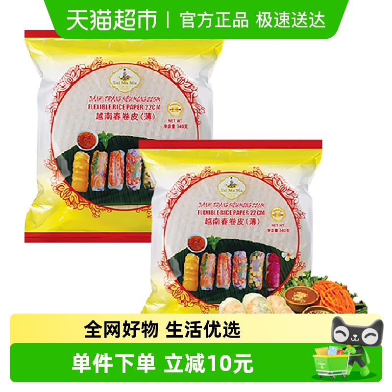 越南水妈妈春卷皮进口薄饼皮340g*2家用透明春饼卷饼米纸卷米皮