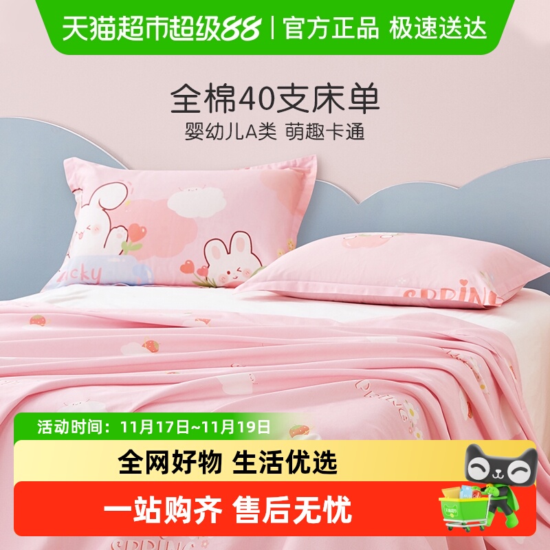 罗莱家纺儿童纯棉拆单件床单