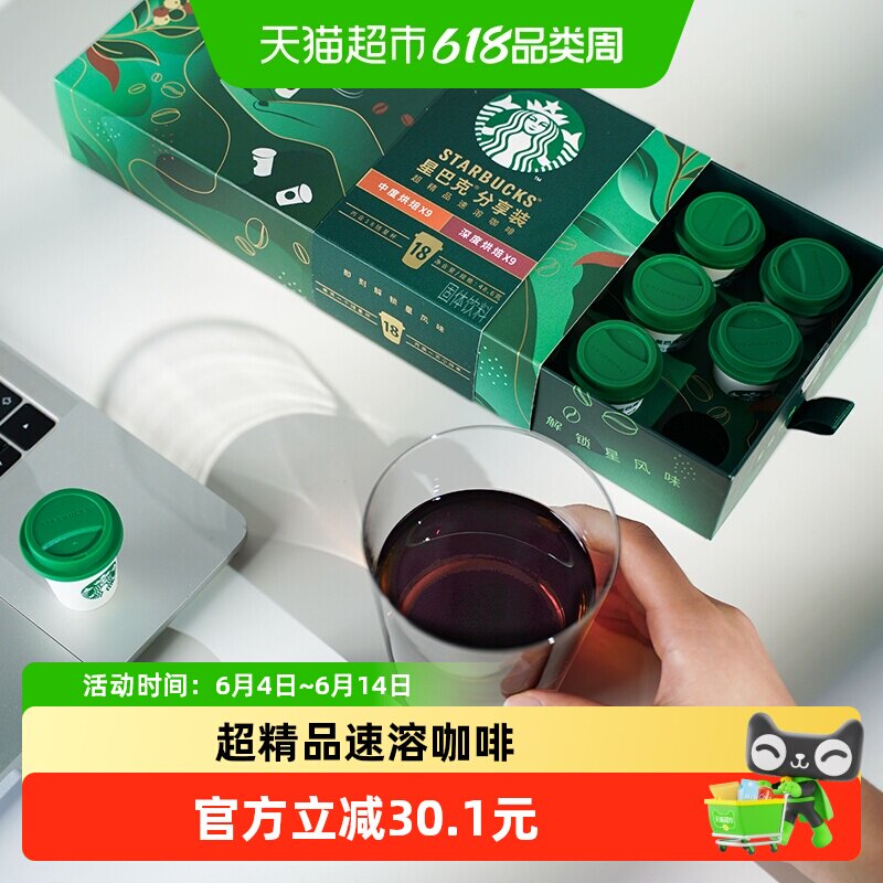 星巴克随星杯分享装超精品速溶冻干黑咖啡迷你杯