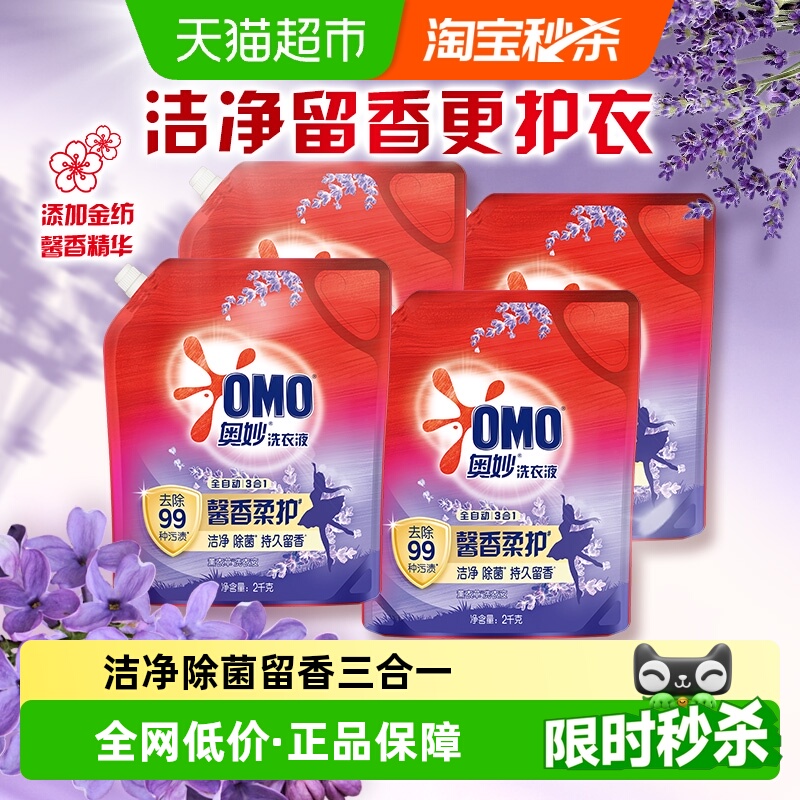 奥妙全自动薰衣草洗衣液袋装酵素2KG*4袋长效抑菌祛渍护形不皱褶