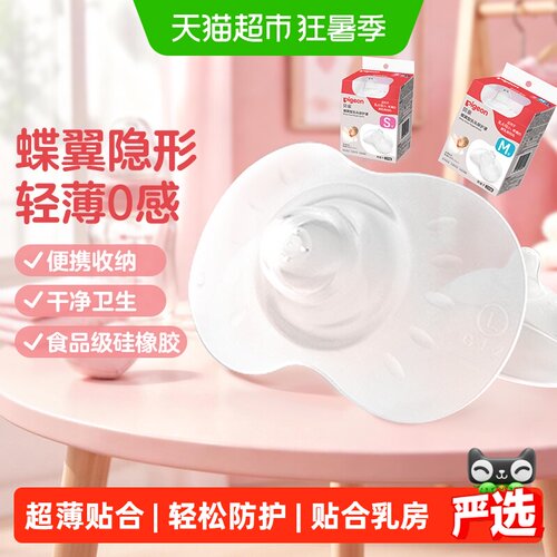 贝亲薄如蝶翼硅胶奶盾舒适设计