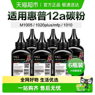 彩格适用惠普打印机碳粉M1005mfp墨粉HP1020Plus Q2612A激光通用