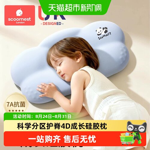 科巢儿童硅胶枕头四季分区护脊